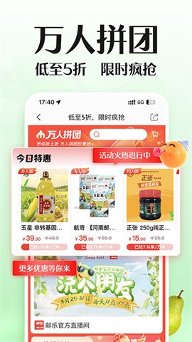 邮乐