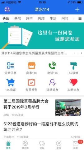 溧水114便民服务网