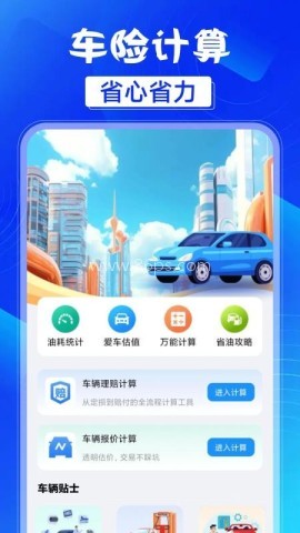 车险保费计算器 第1张图