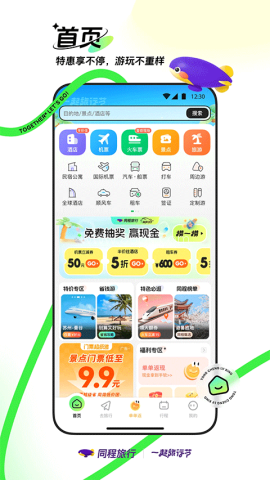 同程旅行订票平台 同程旅行订票平台