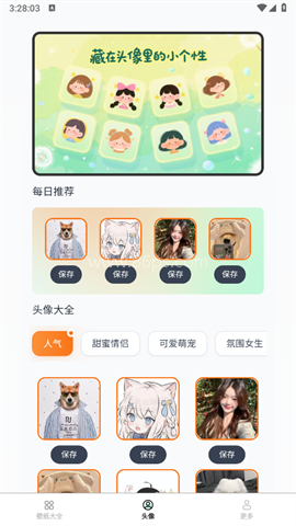 免费趣享壁纸