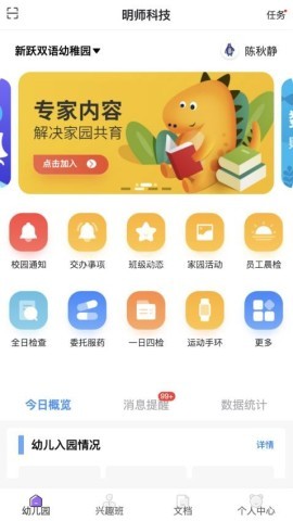 明师智慧云 第2张图