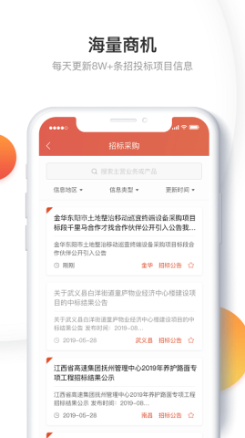千里马招标网app
