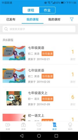 苏州线上教育教师版