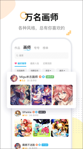 米画师app绘画 米画师app绘画