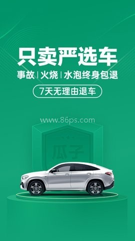 瓜子二手车官网卖车平台