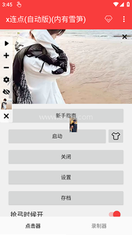 x连点器