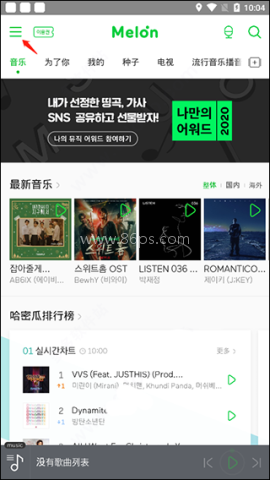 melon听歌 第1张图