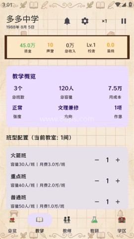 校长我来当无限金币
