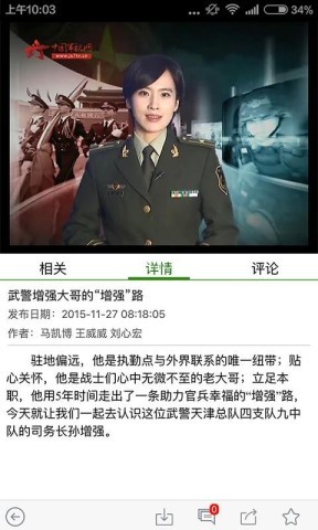 中国武警 中国武警