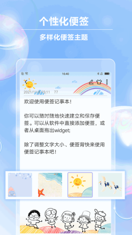便签记事客户端 便签记事客户端