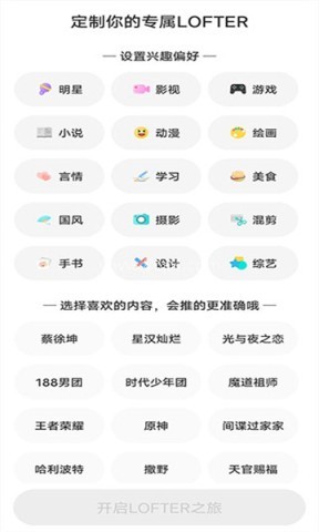 LOFTER 6.9.2版