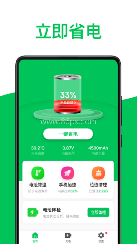 绿色电池管家