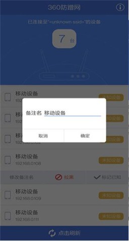 360防蹭网apk