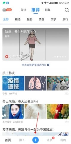美篇免费版