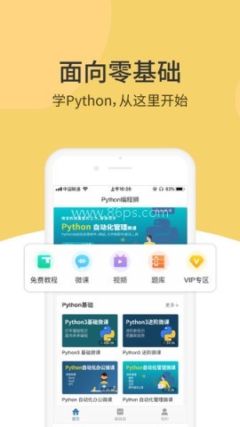python编程狮app