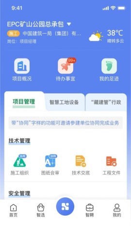 首筑