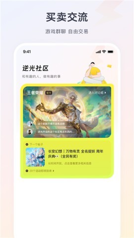 逆光代售平台app