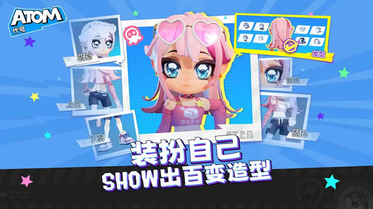 代号Atom