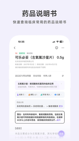 丁香园用药助手