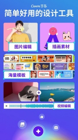 canva官网免费版