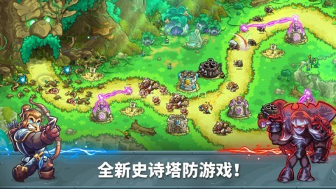 王国保卫战5DLC