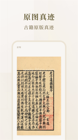 识典古籍app