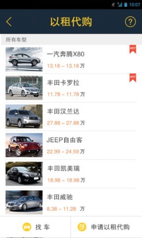 上悦租车