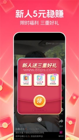 快领红包短视频