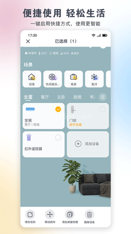 格力智能家居app