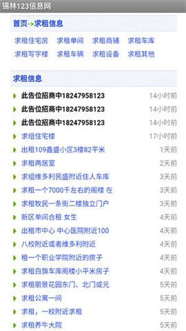 锡林123信息网 锡林123信息网