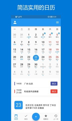 优效日历免费版