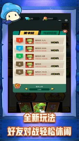 植物怪兽大作战 第2张图
