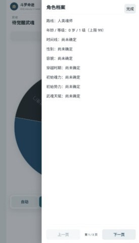 斗罗命途 斗罗命途