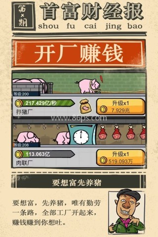 首富特烦恼免广告版