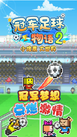 足球俱乐部物语2