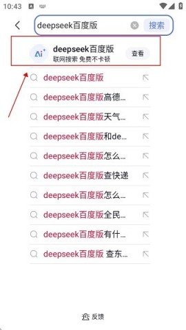 百度ai搜索deepseek满血版