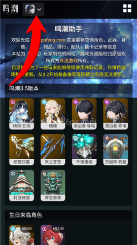 鸣潮工坊小助手 第4张图