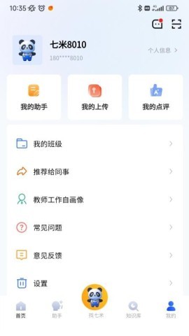 七米幼教