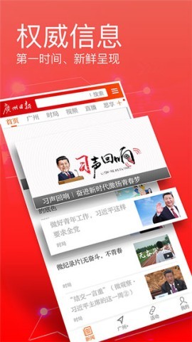 广州日报数字报头版电子版