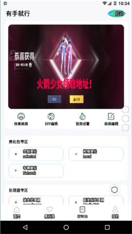 有手就行画质助手 第2张图