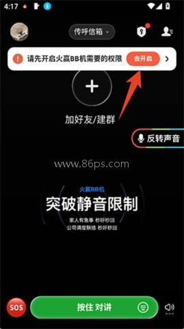 火赢BB机 第1张图