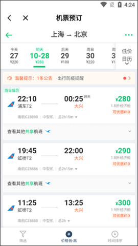 掌上空港 第3张图