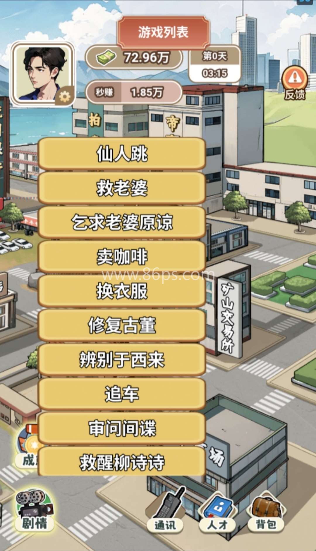 最强败家子免广告版