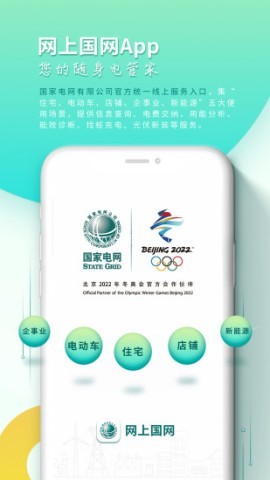 网上国网v2.3.1