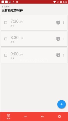 使命闹钟高级版