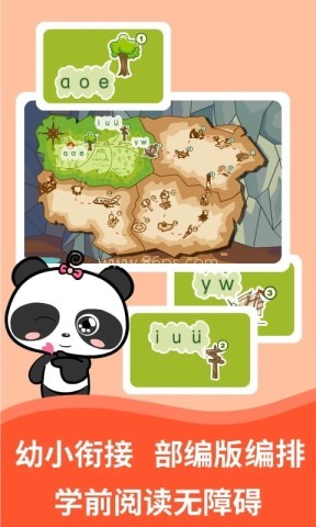 熊猫拼音正版