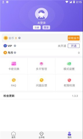 鸟人助手极速版
