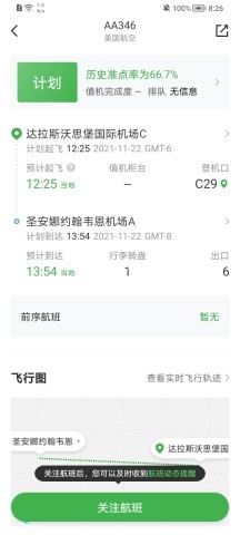 航旅纵横安卓版7.5.7