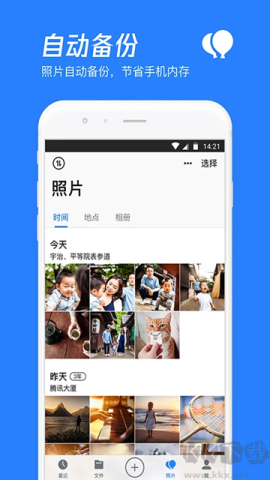 微云旧版本2.0